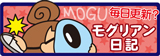yMOGUさんブログ