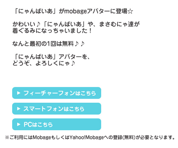 モコモコかわいい♪トララやノラが、着ぐるみやぬいぐるみになっちゃいました！とりぃさんや、さかちよ、かげちよも一緒です♪なんと最初の1回は無料♪♪「にゃんぱいあ」アバターを、どうぞ、よろしくおー♪